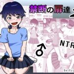 禁断の扉達2 禁断の扉達2