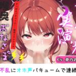 【喉奥フェラ実演】喉輪締め&すっぽんバキューム!!欲望のままにしゃぶり尽くすおなさぽオナニー✨「おち●ぽ汁もっとちょうだい!!じゅるるるぅ」【夢乃あいら】 【喉奥フェラ実演】喉輪締め&すっぽんバキューム!!欲望のままにしゃぶり尽くすおなさぽオナニー✨「おち●ぽ汁もっとちょうだい!!じゅるるるぅ」【夢乃あいら】