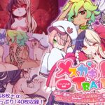 メ○ガキTRAIN ~調査の最後はイクかイカせるかの真剣勝負! ぷにっ子たちとのHな悪夢は終わらない!?~ CGノベル版 後編 メ○ガキTRAIN ~調査の最後はイクかイカせるかの真剣勝負! ぷにっ子たちとのHな悪夢は終わらない!?~ CGノベル版 後編