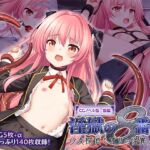 淫獄の8番街・少女探偵ミオリの怪異ノート CGノベル版 後編 淫獄の8番街・少女探偵ミオリの怪異ノート CGノベル版 後編