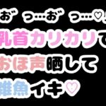 「お゛っ…お゛っ…♡」乳首カリカリでおほ声晒して雑魚イキ♡ 「お゛っ…お゛っ…♡」乳首カリカリでおほ声晒して雑魚イキ♡