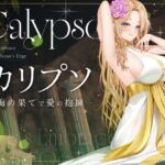 Calypso ~Love’s Embrace by the Ocean’s Edge~ (カリプソ ~海の果てで愛の抱擁~)【日本語字幕付き・英語音声】 Calypso ~Love’s Embrace by the Ocean’s Edge~ (カリプソ ~海の果てで愛の抱擁~)【日本語字幕付き・英語音声】