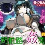 星間航路の姦測者 VOL.1 星間航路の姦測者 VOL.1