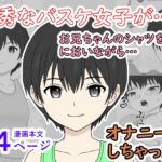 優秀なバスケ女子が、兄シャツに興奮してオナニーするだけの話 優秀なバスケ女子が、兄シャツに興奮してオナニーするだけの話