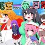 花宮一家の日常~父親が再婚してHな家族が増えちゃった少年の話~ 花宮一家の日常~父親が再婚してHな家族が増えちゃった少年の話~