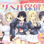デリヘル保健室~テストで1番とったら好きな女子を選べる呼べる~ デリヘル保健室~テストで1番とったら好きな女子を選べる呼べる~