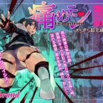痛めモンRemastered 聖女リナリー奮闘編 ぎちぎち超完縛 痛めモンRemastered 聖女リナリー奮闘編 ぎちぎち超完縛