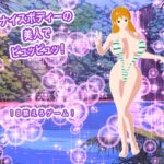 ナイスボディーの美人でピュッピュッ! ナイスボディーの美人でピュッピュッ!