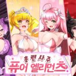 【AI번역】홍련사주 퓨어 엘리먼츠 【AI번역】홍련사주 퓨어 엘리먼츠