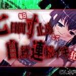 【絶頂禁止/連続絶頂】七日間毎日寸止めオナニーした後に自縛連続イキ狂いする女の子【バイノーラル/実演音声】 【絶頂禁止/連続絶頂】七日間毎日寸止めオナニーした後に自縛連続イキ狂いする女の子【バイノーラル/実演音声】