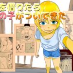家を借りたら女の子がついてきた 家を借りたら女の子がついてきた