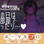 【視聴者参加型】雨の日はお部屋でまったり…【ChilloutVR】 事務乃あんず 【視聴者参加型】雨の日はお部屋でまったり…【ChilloutVR】 事務乃あんず