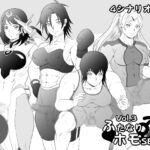 ふたなりホモSEXDXVol.3 ふたなりホモSEXDXVol.3