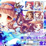 Twinkle Star 楠○みどり総集編2013-2017 Twinkle Star 楠○みどり総集編2013-2017
