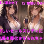 妖しいセールスレディに包茎を悪化させられちゃう 妖しいセールスレディに包茎を悪化させられちゃう
