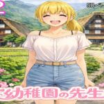 幼稚園の先生2 幼稚園の先生2