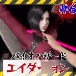 【#6】洗脳されSMショーに出るエイダ○ォン 【#6】洗脳されSMショーに出るエイダ○ォン