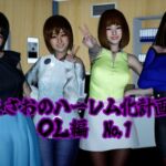 まさおのハーレム化計画 OL編(瑠奈・彩華 洗脳編) まさおのハーレム化計画 OL編(瑠奈・彩華 洗脳編)