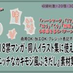 18禁マンガ・同人イラスト集に使える『エッチなカキモジ風ふきだし』素材集13 18禁マンガ・同人イラスト集に使える『エッチなカキモジ風ふきだし』素材集13