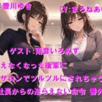 逆らえなくなった後輩に脱毛サロンでツルツルにされちゃう(女社長からの逆らえない命令 番外編) 逆らえなくなった後輩に脱毛サロンでツルツルにされちゃう(女社長からの逆らえない命令 番外編)