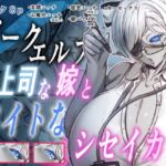 ダークエルフで上司な嫁と、タイトなシセイカツ ダークエルフで上司な嫁と、タイトなシセイカツ