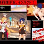 魔法料理少女たち、 インパクト! 魔法料理少女たち、 インパクト!