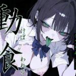 Re:動けば、喰われる。 Re:動けば、喰われる。