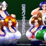 夜のパイズリガクエン 夜のパイズリガクエン