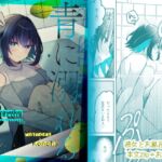 青に溺れる 青に溺れる