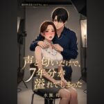 適合性実証プログラム ep.1 ~声と匂いだけで、7年分が溢れてしまった~ 適合性実証プログラム ep.1 ~声と匂いだけで、7年分が溢れてしまった~
