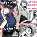 SNSでバズっている姉に筆おろししてもらう話 SNSでバズっている姉に筆おろししてもらう話