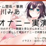 【オナニー実演62】白川みあ~自分のオナニー動画を見ながらおまんこをドロドロに濡らして実況オナニーで何度も絶頂~ 【オナニー実演62】白川みあ~自分のオナニー動画を見ながらおまんこをドロドロに濡らして実況オナニーで何度も絶頂~