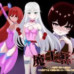 魔王転生 ~二人の勇者に敗れた魔王が、その息子であり義理の弟となって果たす復讐劇〜 魔王転生 ~二人の勇者に敗れた魔王が、その息子であり義理の弟となって果たす復讐劇〜