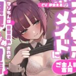【射精管理】ご主人様専用オナサポメイドにマゾちんぽ言葉責めされて限界すんどめ射精 【射精管理】ご主人様専用オナサポメイドにマゾちんぽ言葉責めされて限界すんどめ射精