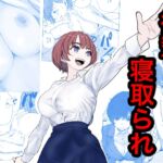 シゴデキ後輩がクズ同期に寝取られる話 シゴデキ後輩がクズ同期に寝取られる話