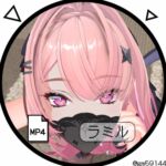 ラ〇ル ラ〇ル