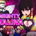 MIGHTY MALINA -背徳のオーバーヒート- 後編 MIGHTY MALINA -背徳のオーバーヒート- 後編