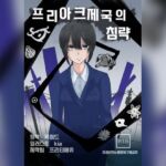 프리아크 제국의 침략 프리아크 제국의 침략