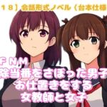 【R18】会話形式ノベル(台本仕様) CFNM『掃除当番をさぼった男子にお仕置きをする女教師と女子』 【R18】会話形式ノベル(台本仕様) CFNM『掃除当番をさぼった男子にお仕置きをする女教師と女子』