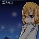 魔法つかいの想い出 魔法つかいの想い出