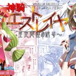 神騎エストレイヤ外伝 ~巫女姫達の恥辱~ 神騎エストレイヤ外伝 ~巫女姫達の恥辱~