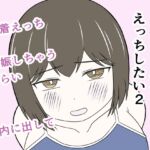 えっちゃんはえっちしたい2~水着えっち妊娠しちゃうくらい膣内に出して~ えっちゃんはえっちしたい2~水着えっち妊娠しちゃうくらい膣内に出して~