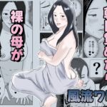 朝目覚めたら裸の母が横にいた 朝目覚めたら裸の母が横にいた