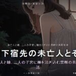 【下宿先の未亡人とその娘、二人を孕ませた俺の話】 【下宿先の未亡人とその娘、二人を孕ませた俺の話】