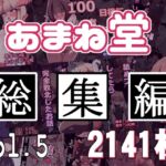 あまね堂総集編vol.5 あまね堂総集編vol.5