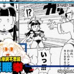 亀じいの摩訶不思議眠眠拳 巻ニ 亀じいの摩訶不思議眠眠拳 巻ニ