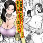 叔母さんにオナニーばれてそのまま筆おろしされて沼った。 叔母さんにオナニーばれてそのまま筆おろしされて沼った。