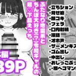 ふたなり地雷系とちんぽ大好き(?)令和ギャルの超下品えっち ふたなり地雷系とちんぽ大好き(?)令和ギャルの超下品えっち