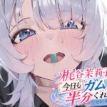 梶谷茉莉子は今日もガムを半分くれる【ワンコインでアオハル!】 梶谷茉莉子は今日もガムを半分くれる【ワンコインでアオハル!】
