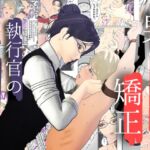 男性プライド矯正執行官~くすぐり矯正処分執行記録~ 男性プライド矯正執行官~くすぐり矯正処分執行記録~